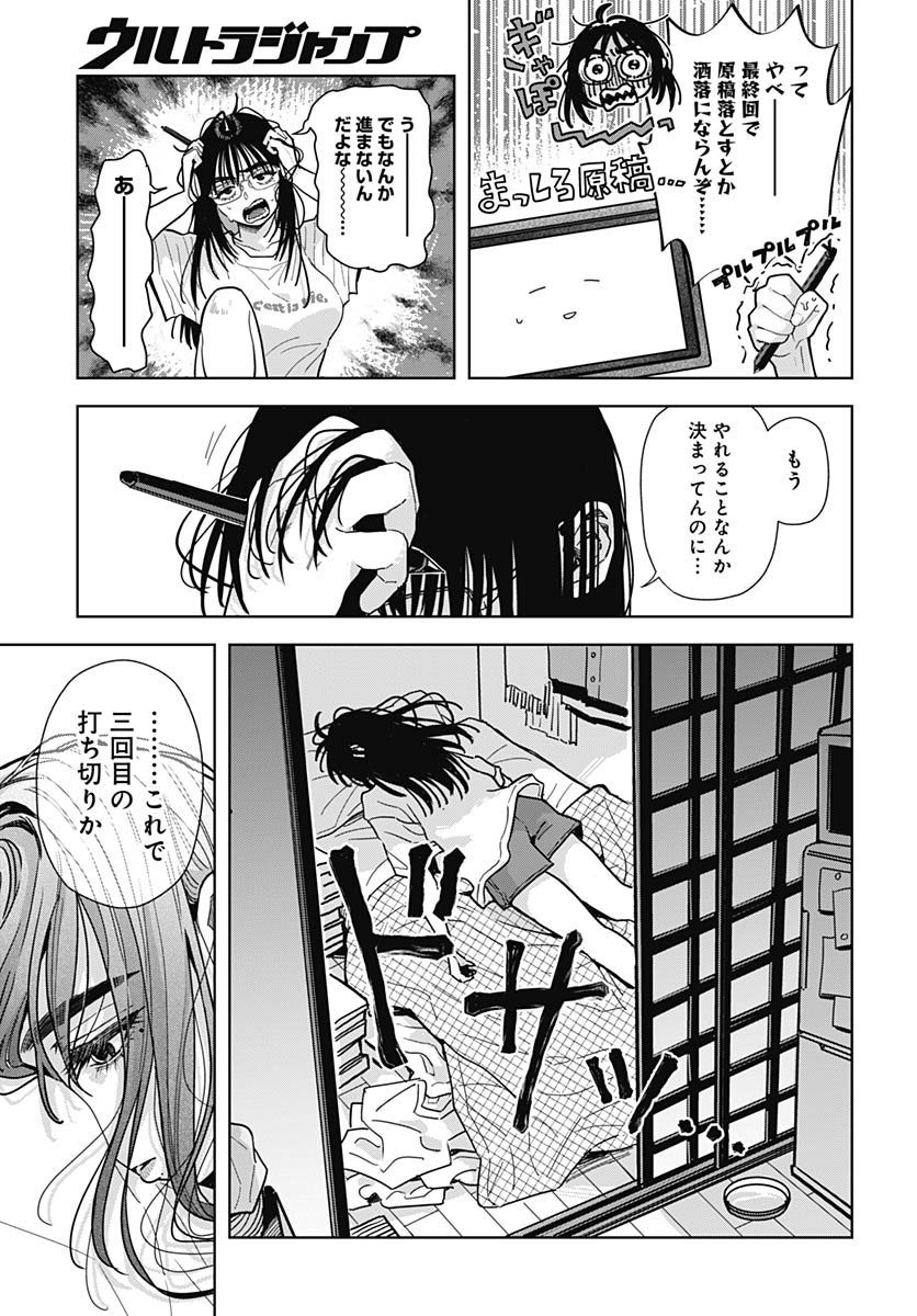 Baby Shachuhackers - Chapter 13 - Page 7