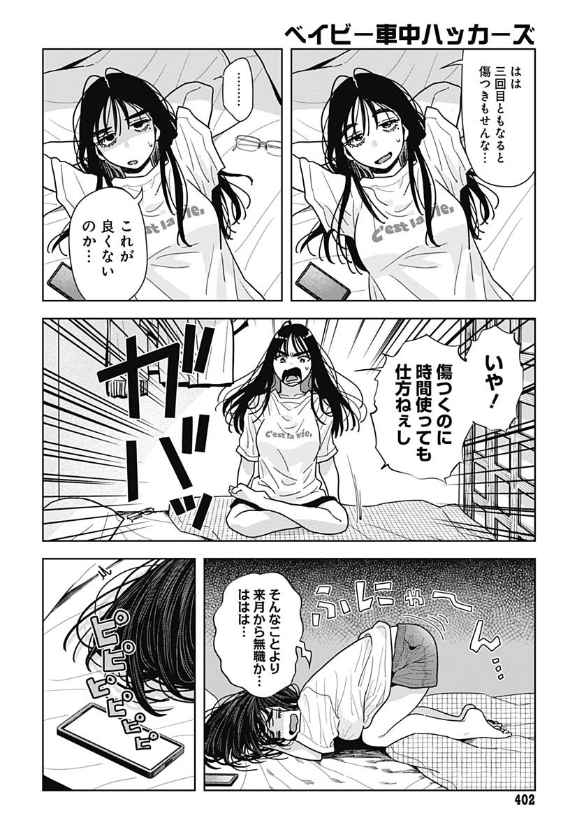 Baby Shachuhackers - Chapter 13 - Page 8