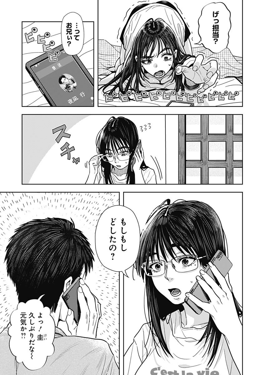 Baby Shachuhackers - Chapter 13 - Page 9