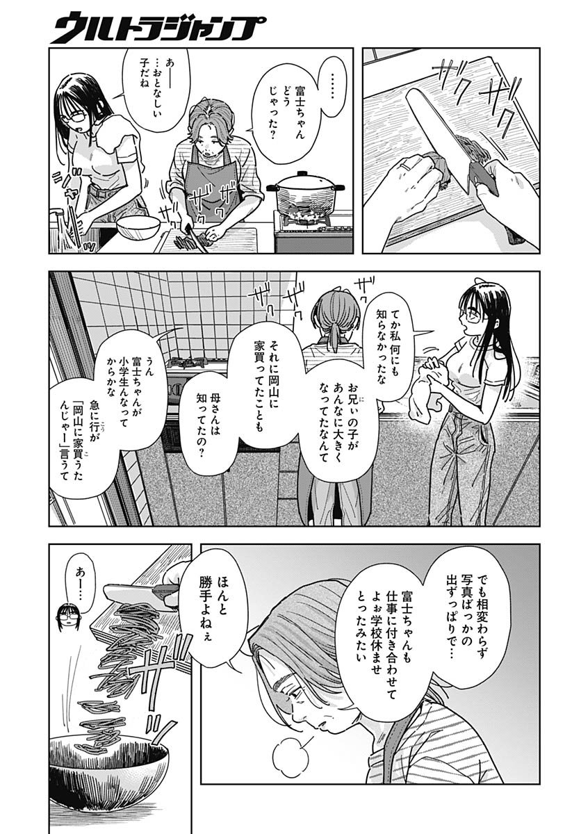 Baby Shachuhackers - Chapter 14 - Page 13