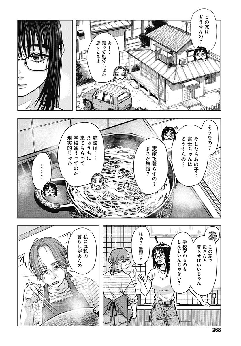 Baby Shachuhackers - Chapter 14 - Page 16