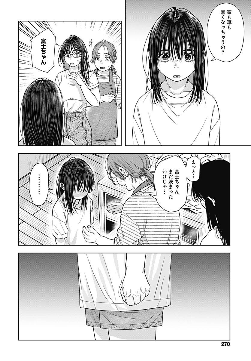 Baby Shachuhackers - Chapter 14 - Page 18