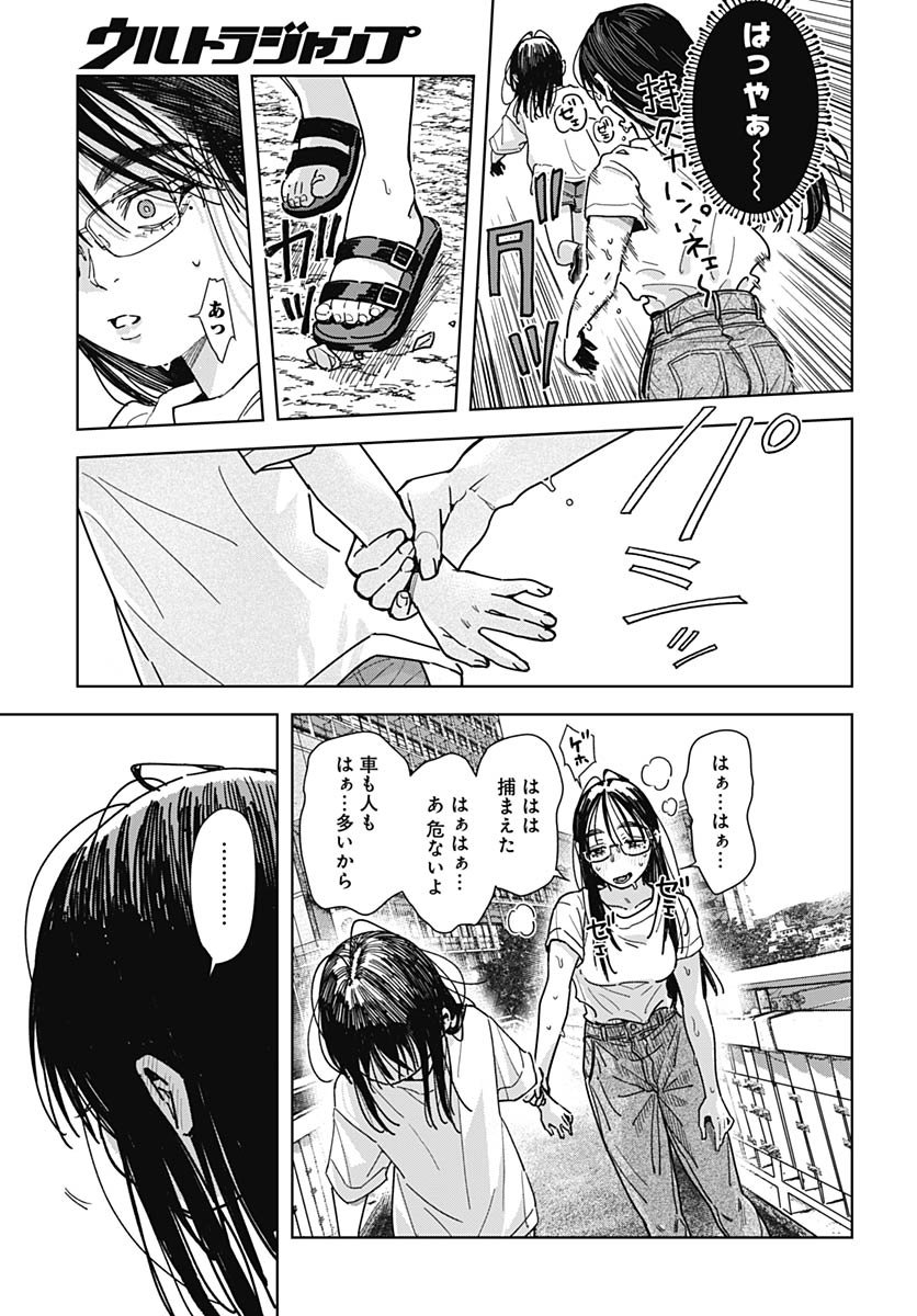Baby Shachuhackers - Chapter 14 - Page 21