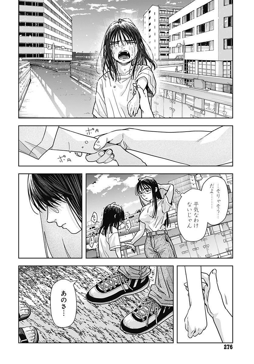 Baby Shachuhackers - Chapter 14 - Page 24