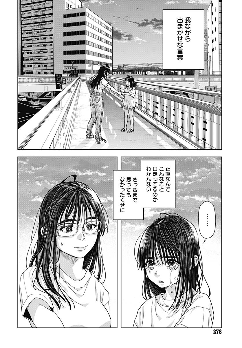 Baby Shachuhackers - Chapter 14 - Page 26