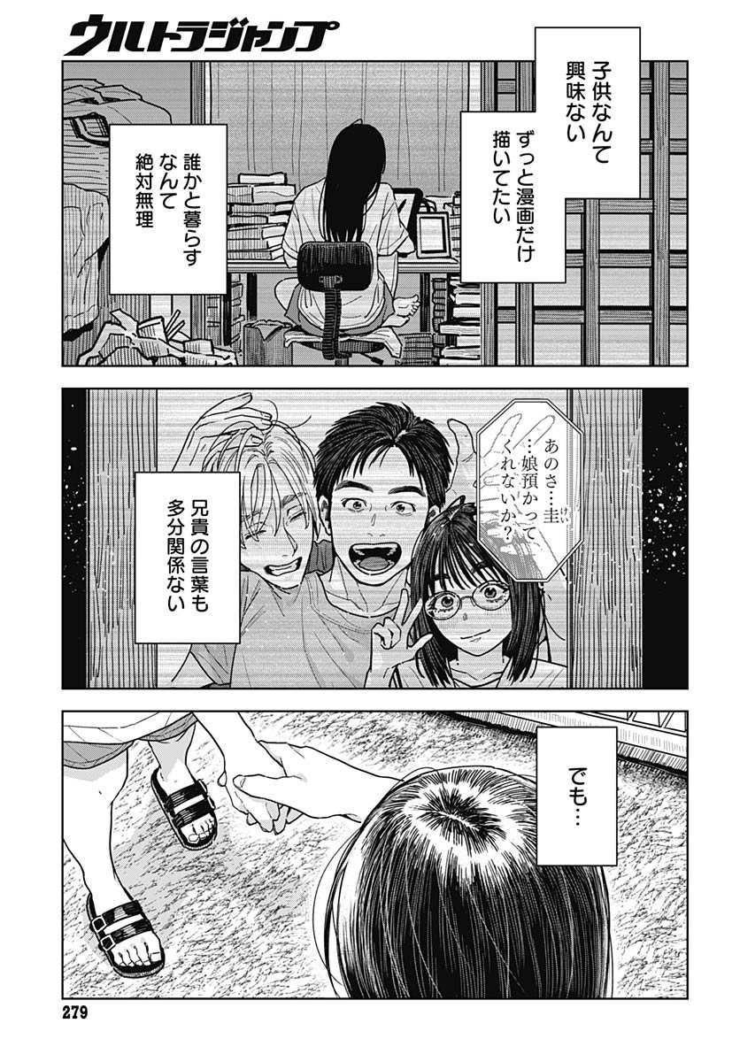Baby Shachuhackers - Chapter 14 - Page 27