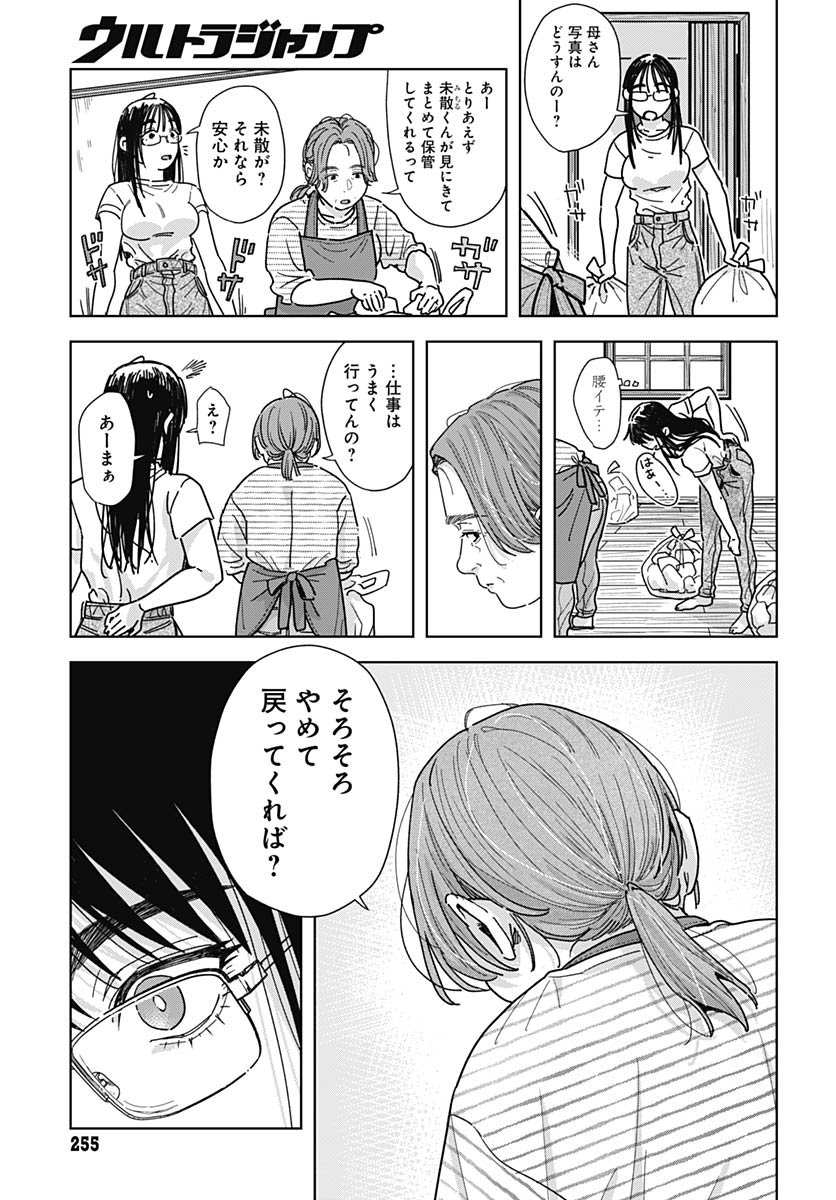 Baby Shachuhackers - Chapter 14 - Page 3