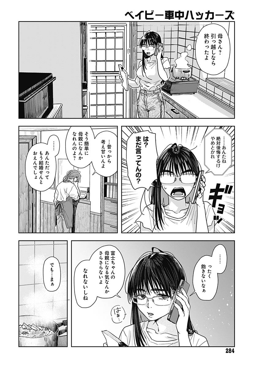 Baby Shachuhackers - Chapter 14 - Page 32