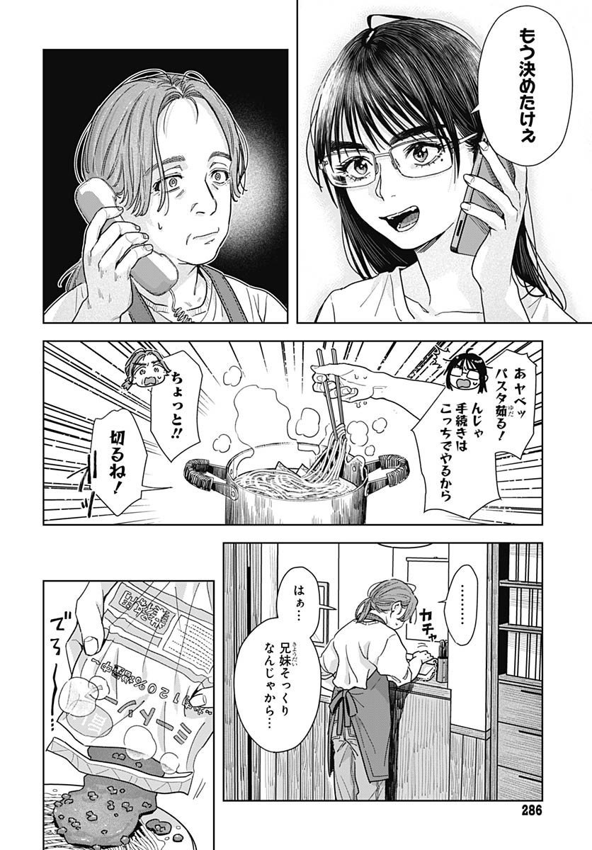 Baby Shachuhackers - Chapter 14 - Page 34