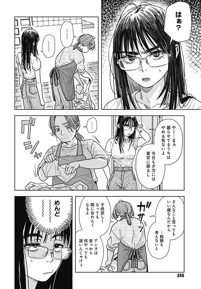 Baby Shachuhackers - Chapter 14 - Page 4