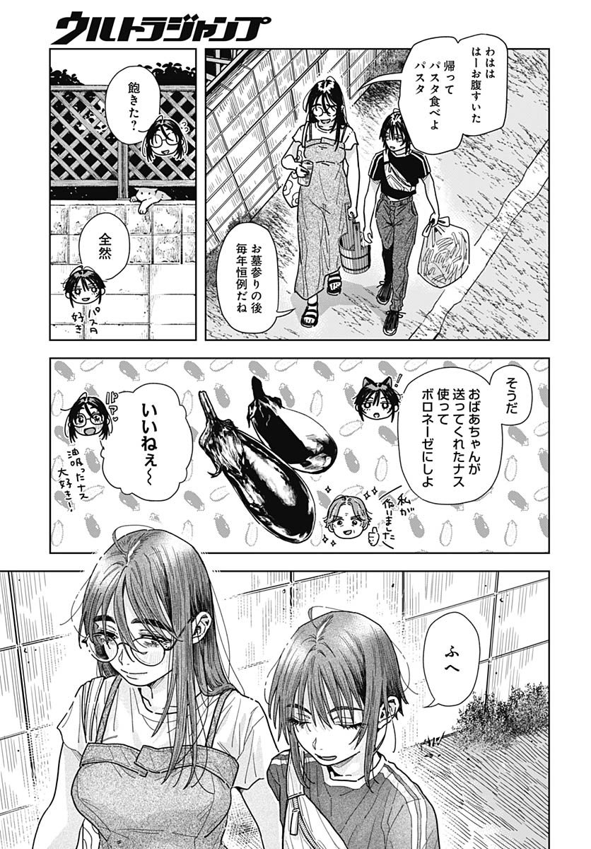 Baby Shachuhackers - Chapter 14 - Page 41