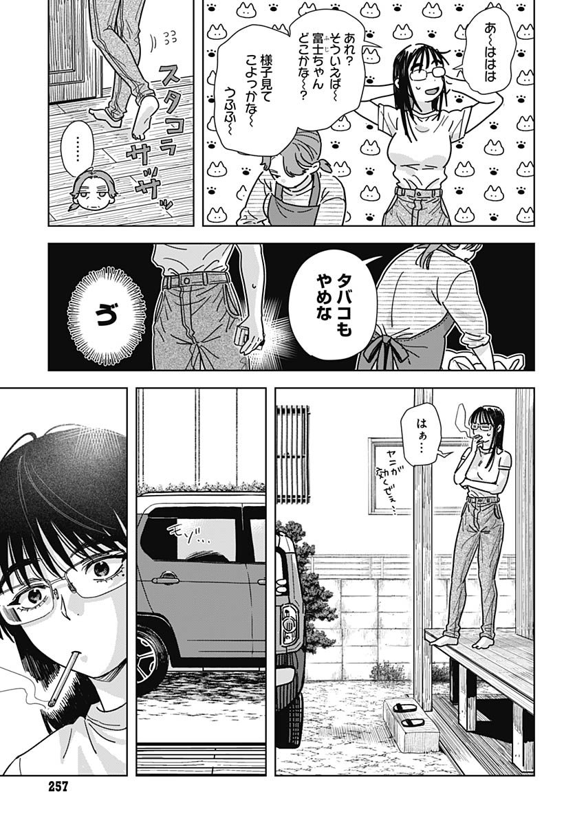 Baby Shachuhackers - Chapter 14 - Page 5