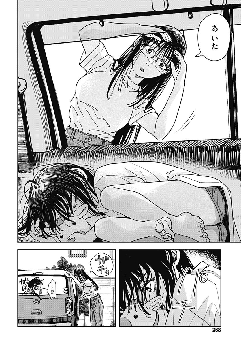 Baby Shachuhackers - Chapter 14 - Page 6