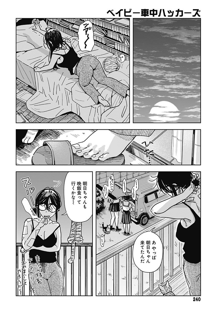 Baby Shachuhackers - Chapter 15 - Page 20