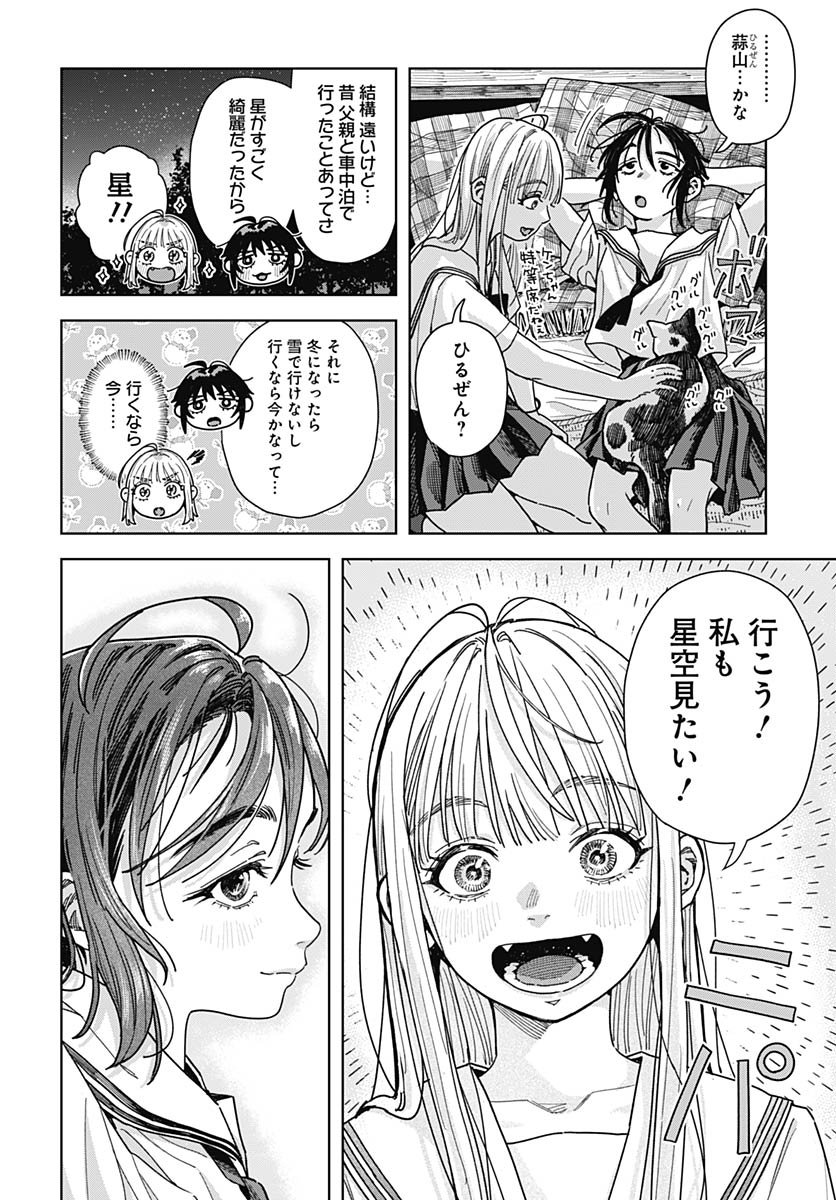Baby Shachuhackers - Chapter 15 - Page 26