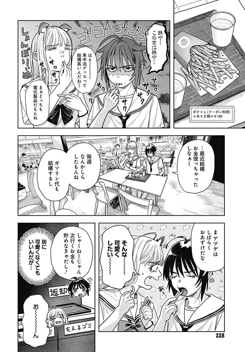 Baby Shachuhackers - Chapter 15 - Page 8