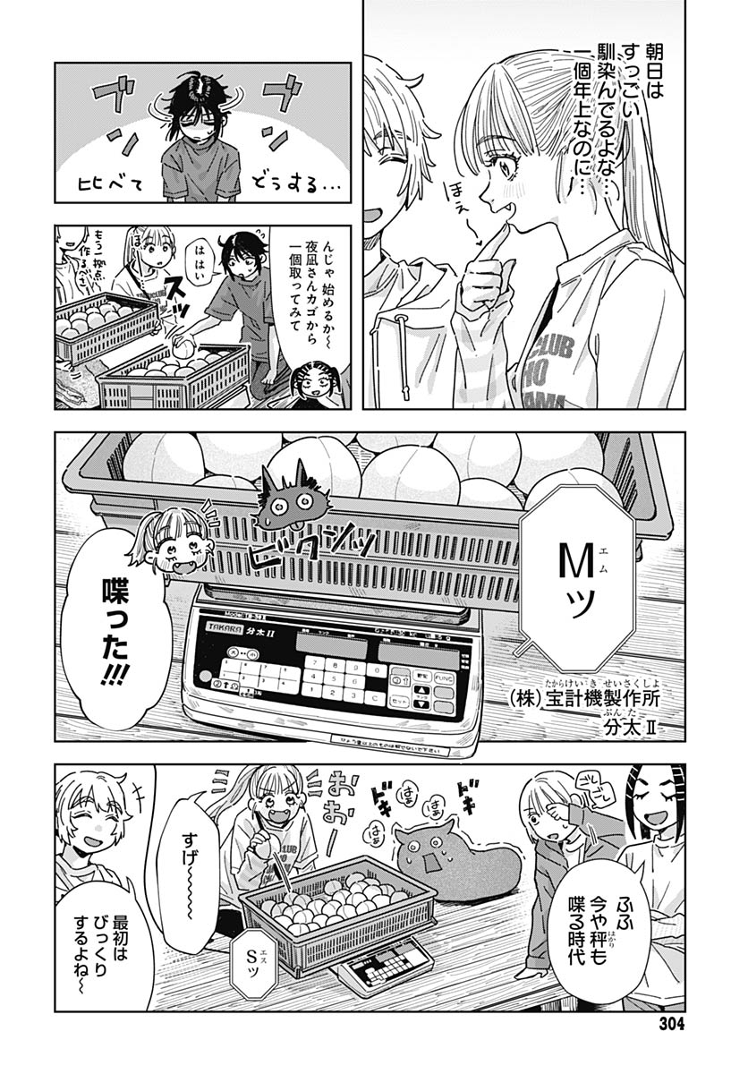 Baby Shachuhackers - Chapter 16 - Page 12