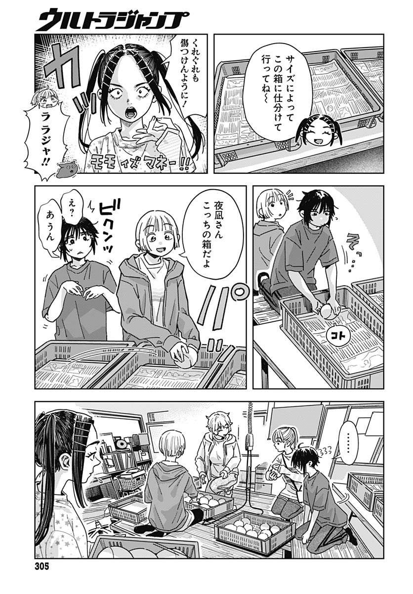 Baby Shachuhackers - Chapter 16 - Page 13