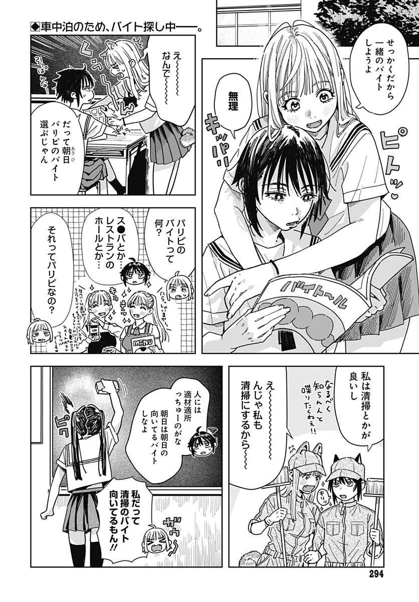 Baby Shachuhackers - Chapter 16 - Page 2