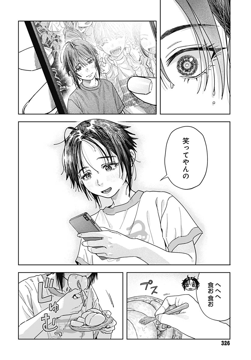 Baby Shachuhackers - Chapter 16 - Page 34