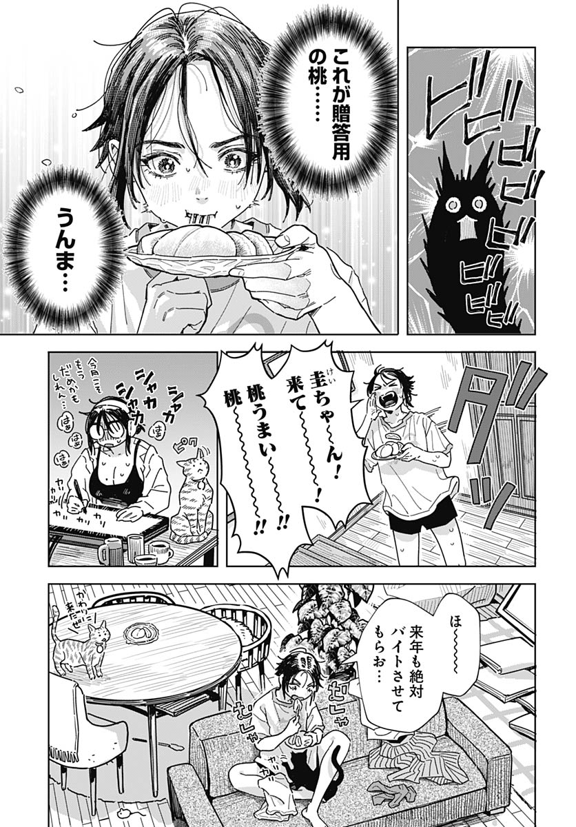 Baby Shachuhackers - Chapter 16 - Page 35