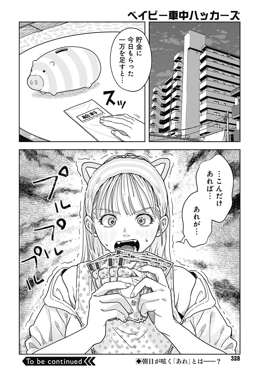 Baby Shachuhackers - Chapter 16 - Page 36