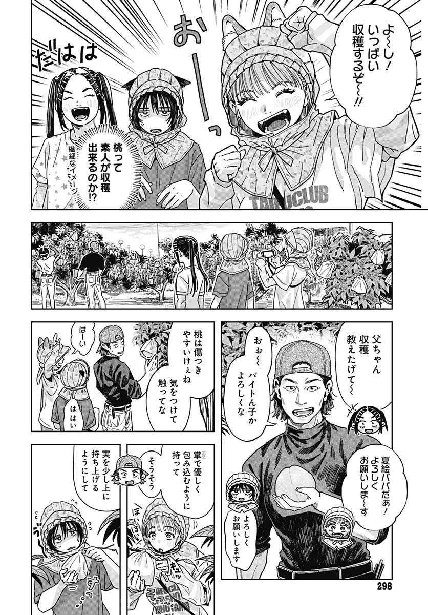 Baby Shachuhackers - Chapter 16 - Page 6