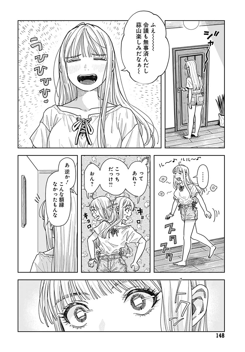 Baby Shachuhackers - Chapter 17 - Page 14