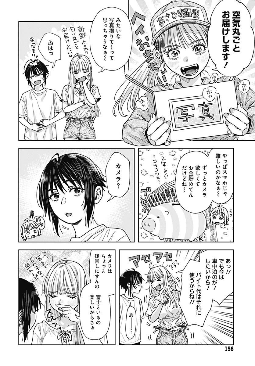 Baby Shachuhackers - Chapter 17 - Page 22
