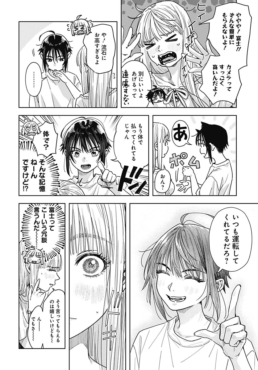 Baby Shachuhackers - Chapter 17 - Page 24
