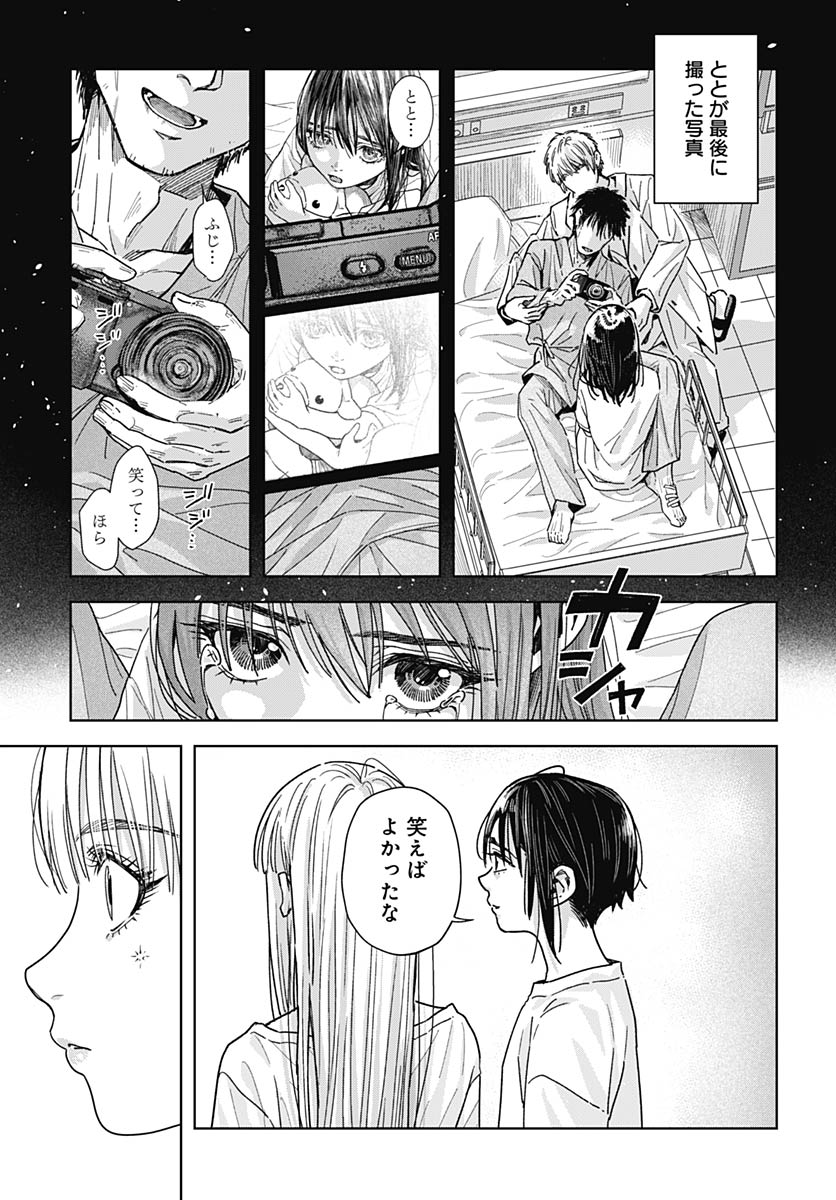 Baby Shachuhackers - Chapter 17 - Page 27