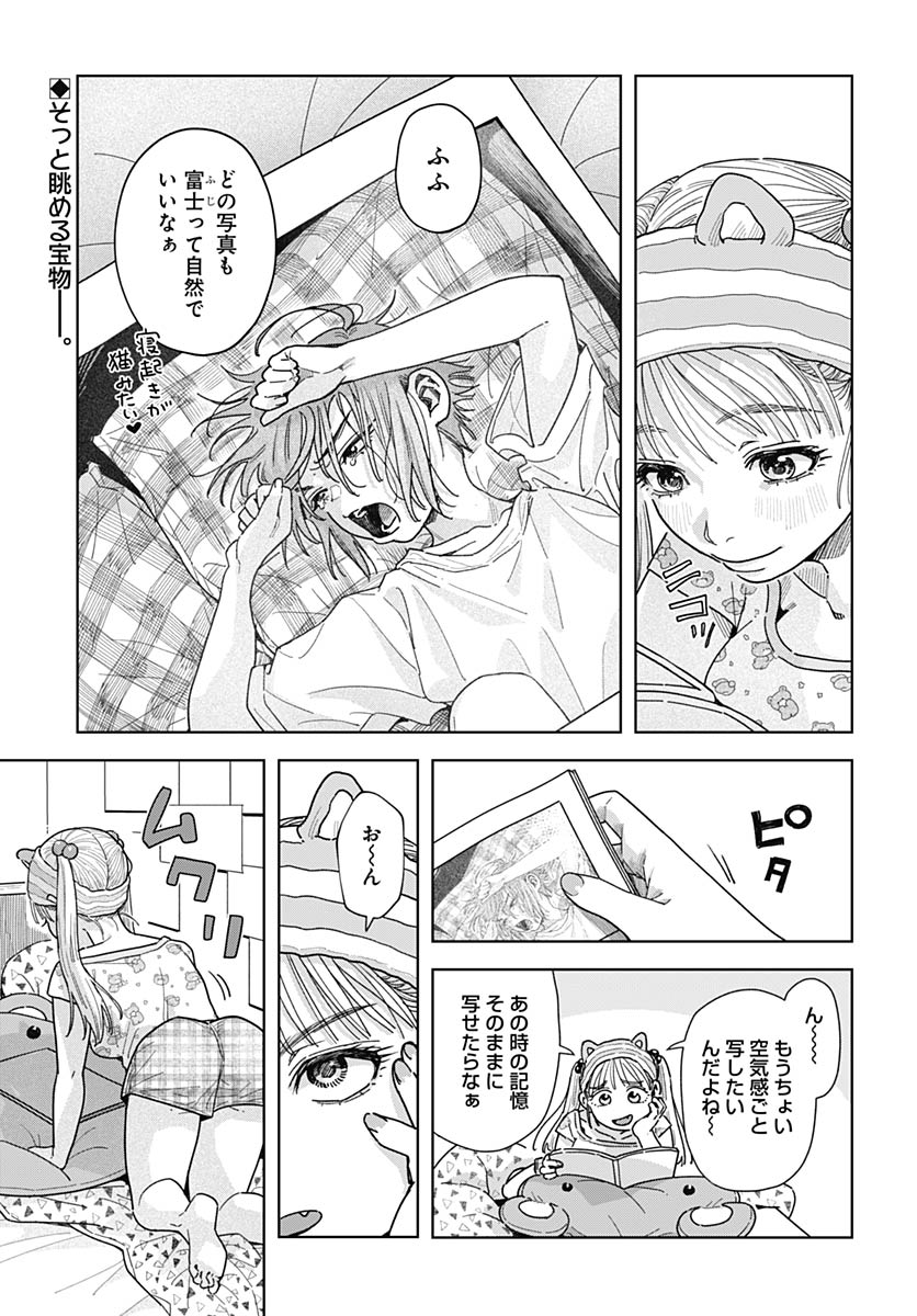 Baby Shachuhackers - Chapter 17 - Page 3
