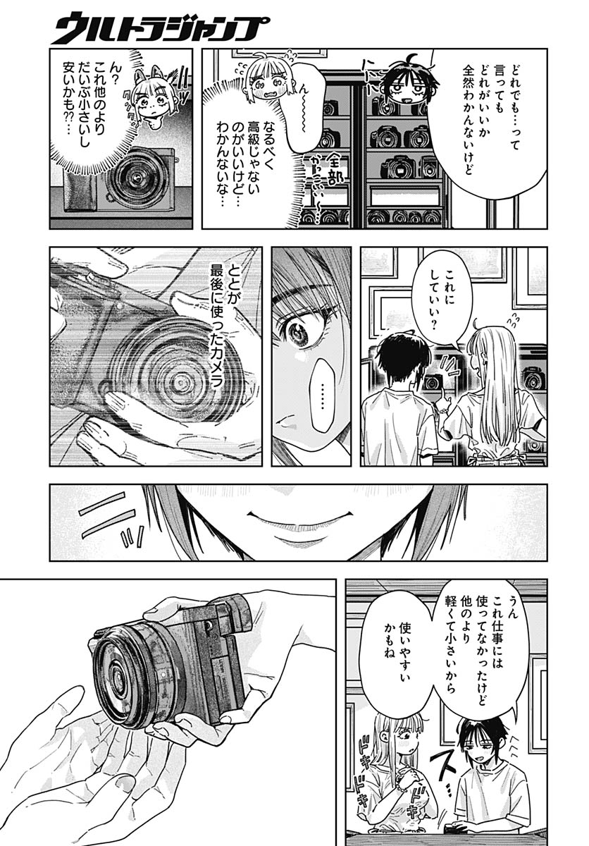 Baby Shachuhackers - Chapter 17 - Page 31