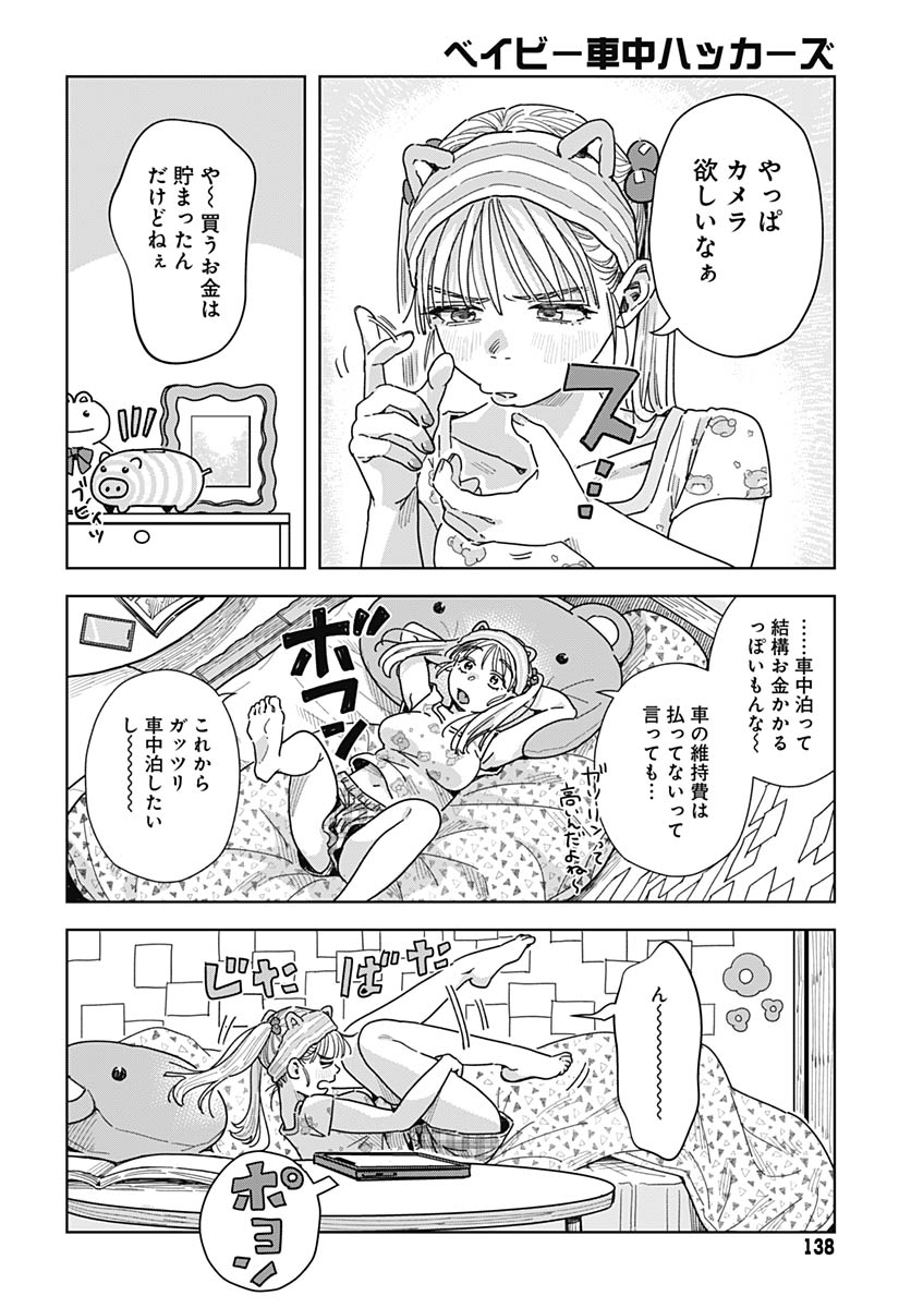 Baby Shachuhackers - Chapter 17 - Page 4
