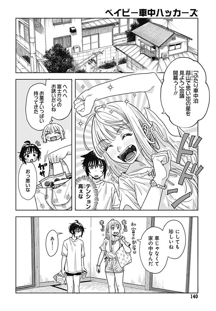Baby Shachuhackers - Chapter 17 - Page 6