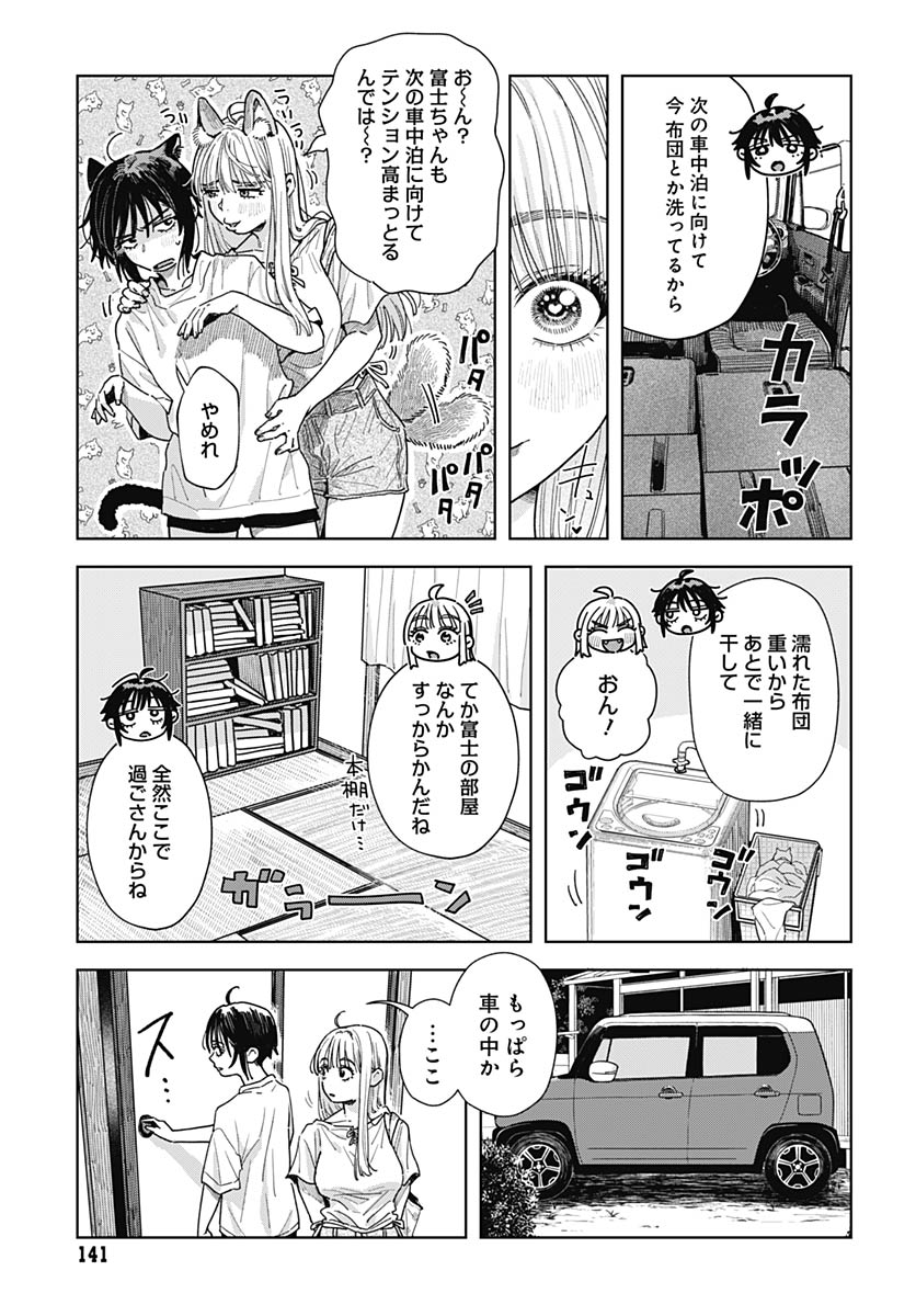Baby Shachuhackers - Chapter 17 - Page 7