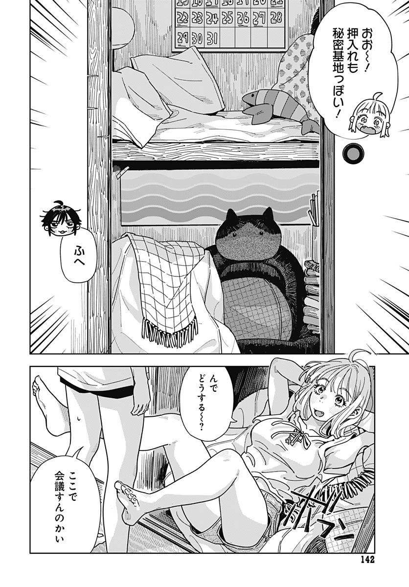 Baby Shachuhackers - Chapter 17 - Page 8