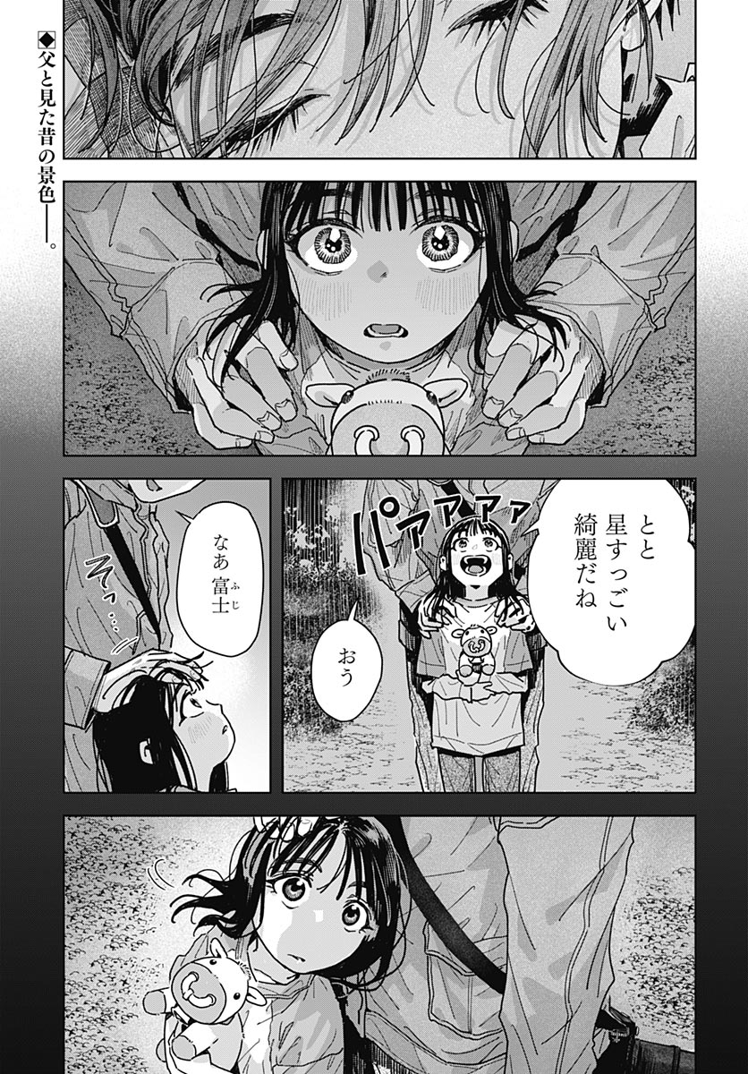 Baby Shachuhackers - Chapter 18 - Page 1