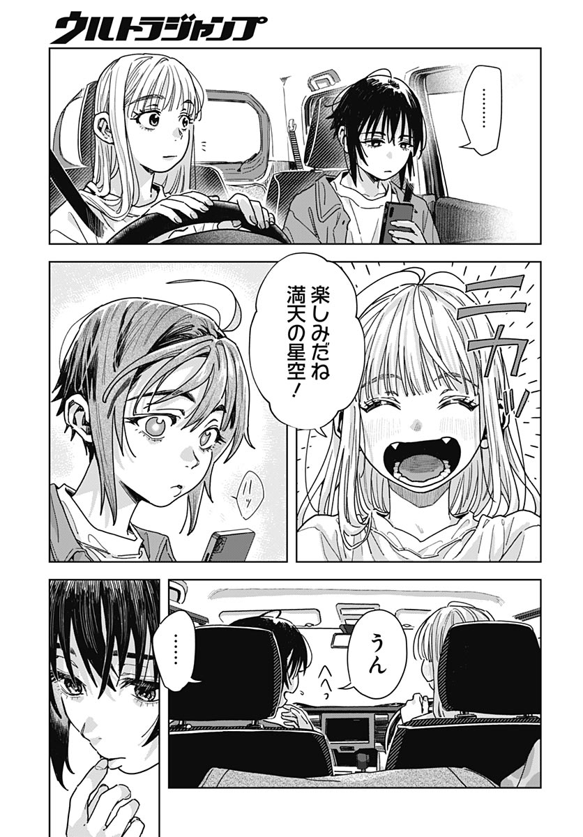 Baby Shachuhackers - Chapter 18 - Page 15