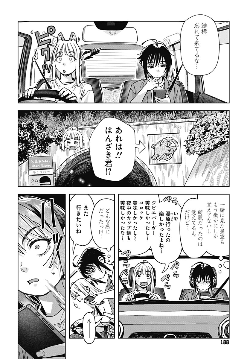 Baby Shachuhackers - Chapter 18 - Page 16