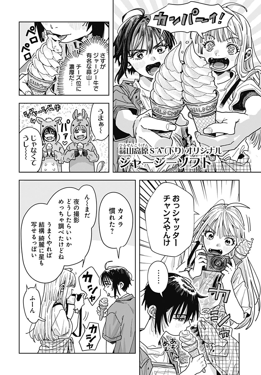 Baby Shachuhackers - Chapter 18 - Page 20