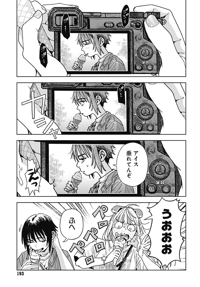 Baby Shachuhackers - Chapter 18 - Page 21