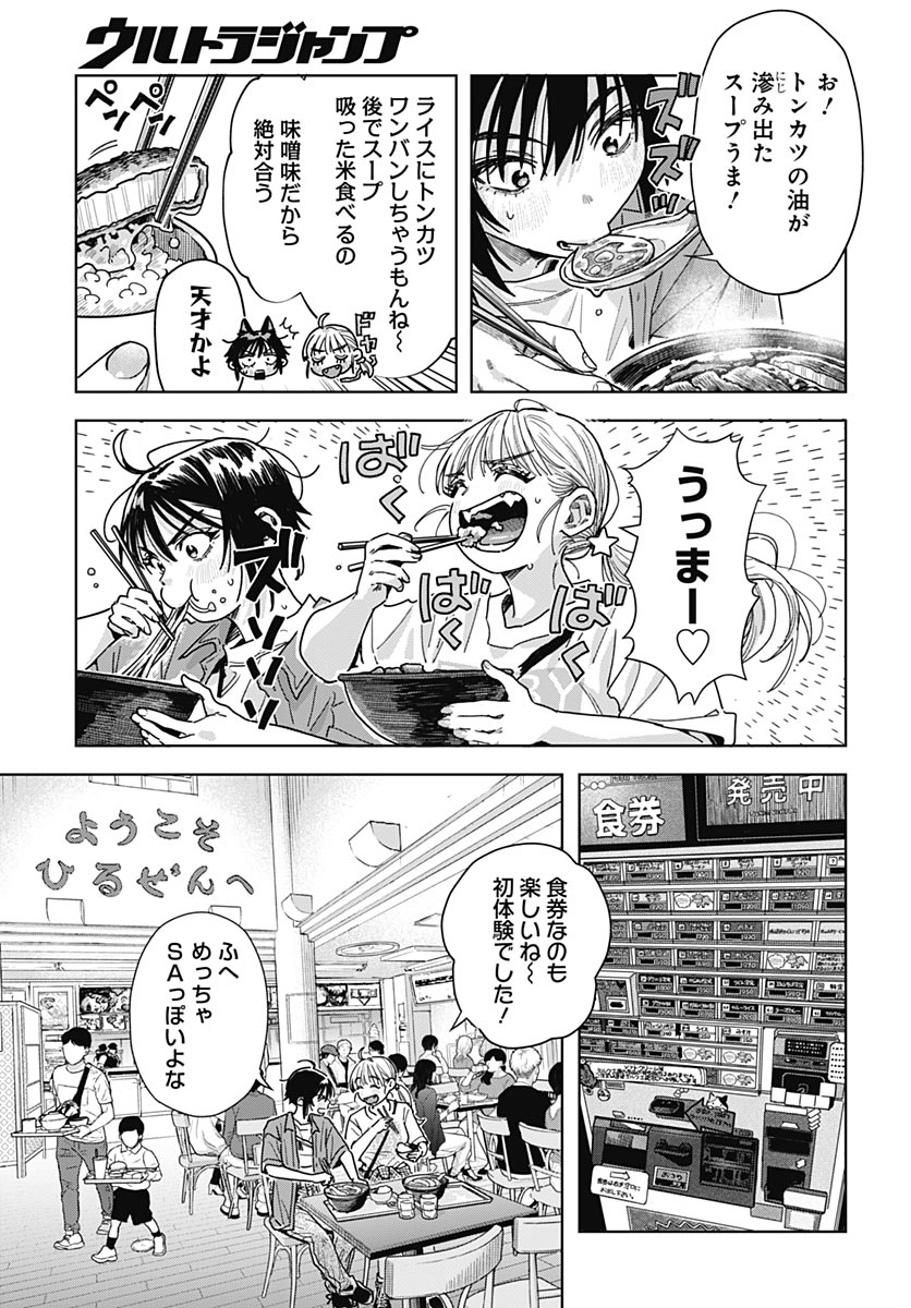 Baby Shachuhackers - Chapter 18 - Page 27