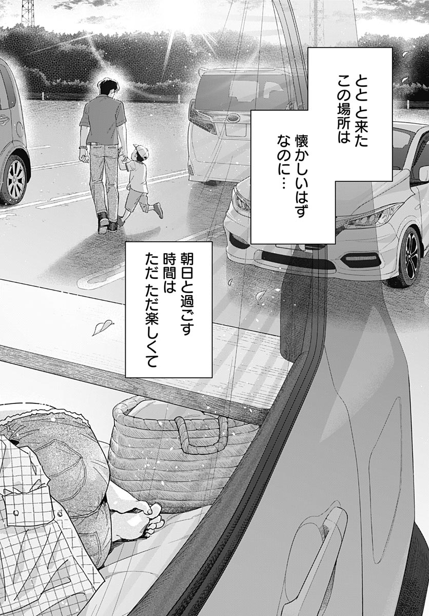Baby Shachuhackers - Chapter 18 - Page 34