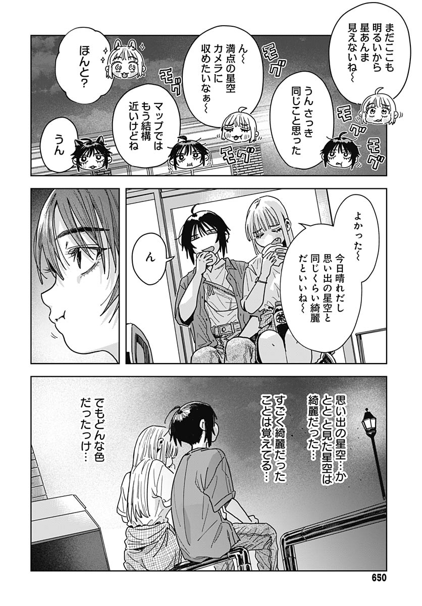 Baby Shachuhackers - Chapter 19 - Page 14