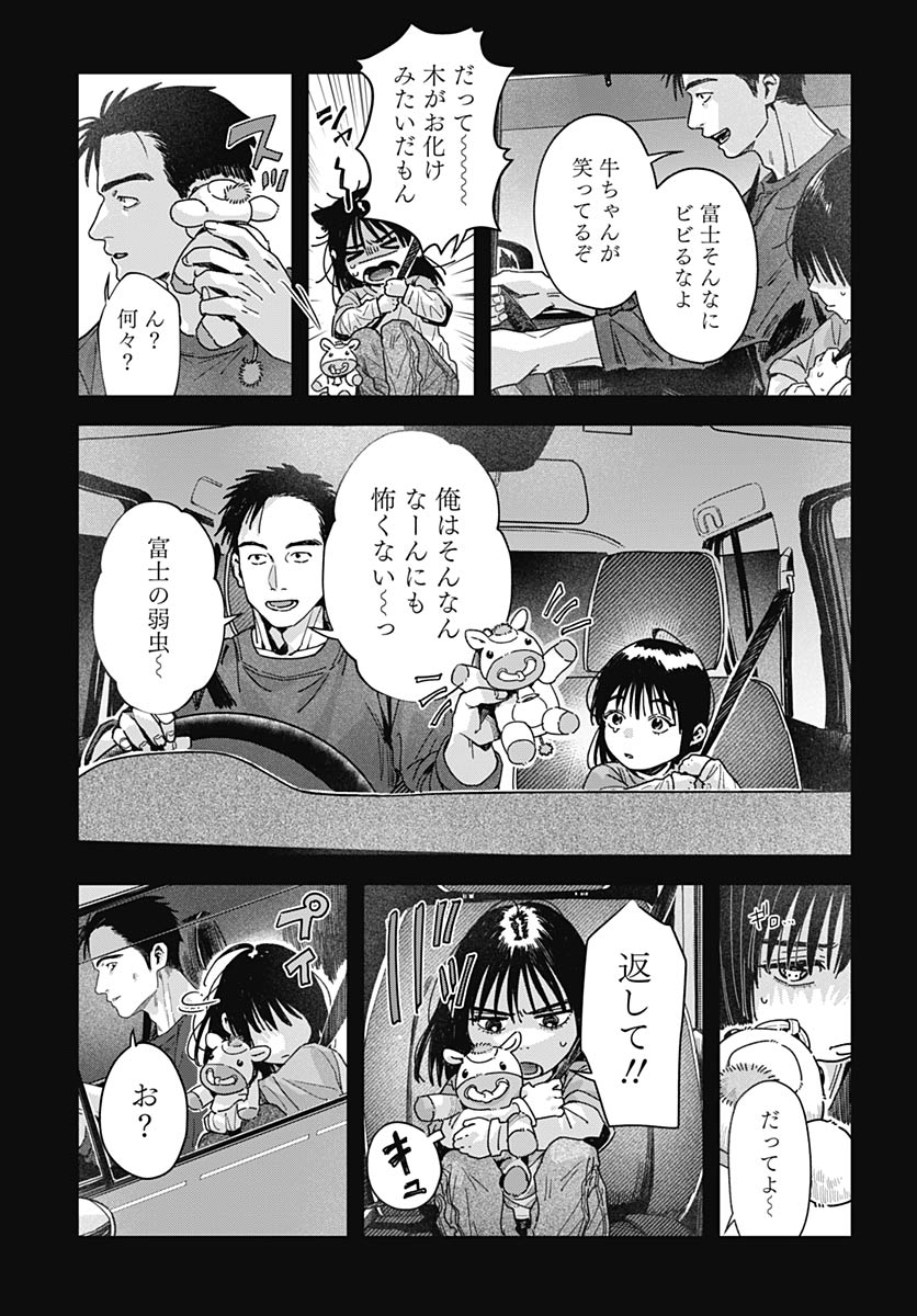 Baby Shachuhackers - Chapter 19 - Page 19