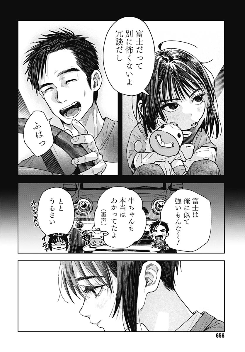 Baby Shachuhackers - Chapter 19 - Page 20
