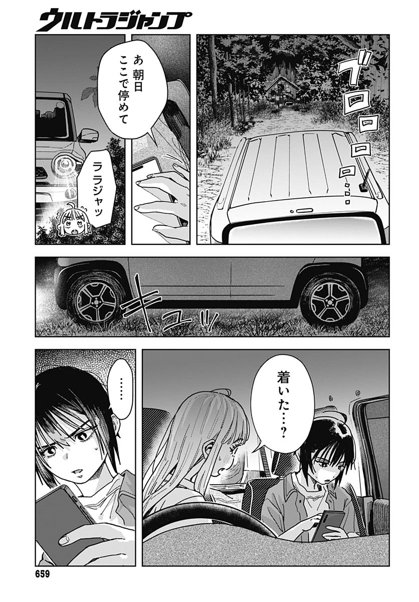 Baby Shachuhackers - Chapter 19 - Page 23