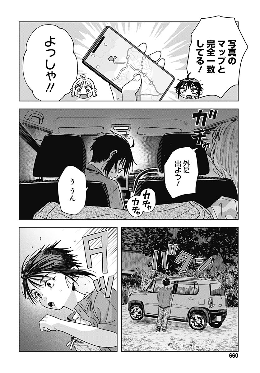Baby Shachuhackers - Chapter 19 - Page 24