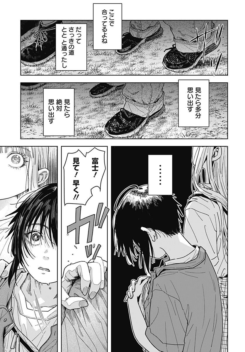 Baby Shachuhackers - Chapter 19 - Page 25